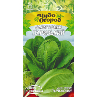 Насіння - Салат Паризький, ромен, 1 г.