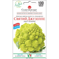 Насіння - Капуста цв. Святий Джузеппе, 100 шт.