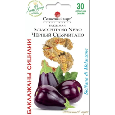 Семена - Баклажан Черный Скьячитано, 30 шт.