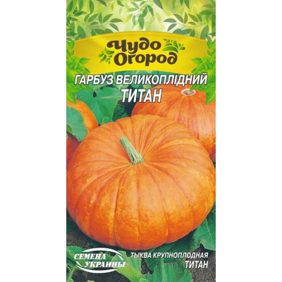 Семена - Тыква Титан, 2 г. ЧО