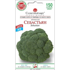 Насіння - Капуста броколі Себастьян, 150 шт.