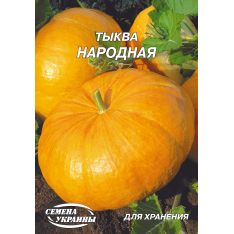 Насіння - Економ пак. - Гарбуз Народний, 20 г. Насіння - Економ пак. - Гарбуз Народний, 20 г.