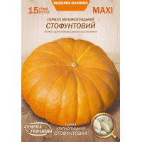 Насіння - Економ пак. - Гарбуз Стофунтовий, 15 г.