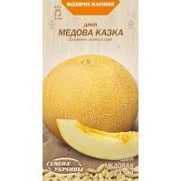 Семена - Дыня Медовая сказка, 2 г.