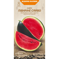 Насіння - Кавун Північне сяйво, 2 г.
