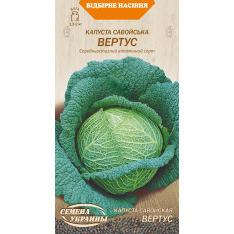 Насіння - Капуста савойська Вертус, 0,5 г. Насіння - Капуста савойська Вертус, 0,5 г.