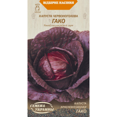 Насіння - Капуста ч/к Гако, 0,5 г. Насіння - Капуста ч/к Гако, 0,5 г.