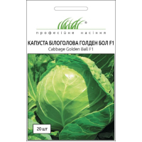 Семена - Капуста б/к Голдэн бол F1, NongWoo Bio (Корея), 20 шт.
