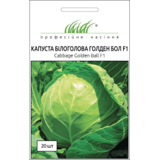 Семена - Капуста б/к Голдэн бол F1, NongWoo Bio (Корея), 20 шт. Семена - Капуста б/к Голдэн бол F1, NongWoo Bio (Корея), 20 шт.