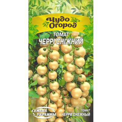 Насіння - Томат Черрі сніжний, 0,1 г.