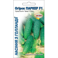 Семена - Огурец Паркер F1 (Nunhems), 10 шт.