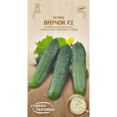 Семена - Огурец Внучок F1, 0,25 г. ОС