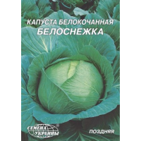Насіння - Економ пак. - Капуста б/г Білосніжка, 10 г.