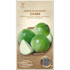 Семена - Капуста б/к Слава, 1 г. ОС Семена - Капуста б/к Слава, 1 г. ОС