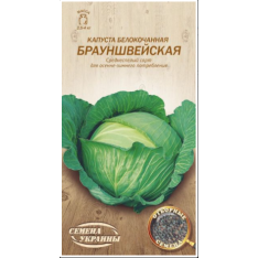 Семена - Капуста б/к Брауншвейгская, 1 г. ОС Семена - Капуста б/к Брауншвейгская, 1 г. ОС