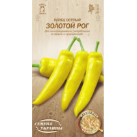 Насіння - Перець гострий Золотий ріг, 0,25 г.