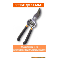 Секатор садовый 8, CARBON-STEEL (KT-RG1009), 1 шт.