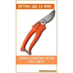 Секатор садовый обводной V-SERIES (KT-V3), 1 шт.