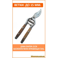 Секатор садовый обводной COUNTRY II 8 (KT-RG1013), 1 шт.