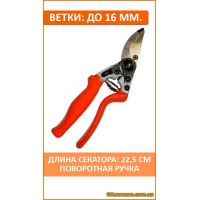 Секатор садовый обводной с поворотной ручкой 9 LIO (KT-RG1002), 1 шт.