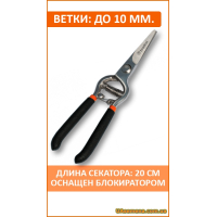 Секатор садовый прямой 8 CARBON-STEEL (KT-RG1007), 1 шт.