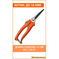 Секатор садовый универсальный V-SERIES (KT-V3P), 1 шт.