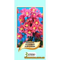 Насіння - АКВІЛЕГІЯ РОЖОВА КОРОЛЬОВА, 0,2г.