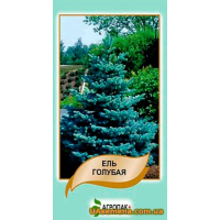 Семена - ЕЛЬ ГОЛУБАЯ, 0,1 г.