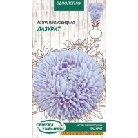 Насіння - Айстра Лазурит, півонієподібна, 0,25 г.