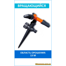 Ороситель вращающийся, 3-х рожковый, GOLD LINE (GL8105PB), 1...