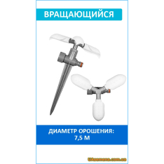 Ороситель вращающийся, 3-х рожковый на колышке, WHITE LINE (...