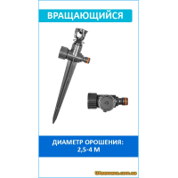 Ороситель ROTOR 360°, WHITE LINE (WL-3341), 1 шт.