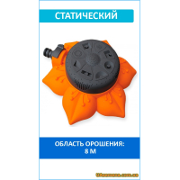 Ороситель статический 8 функций, Цветок, GOLD LINE (GL8111PB), 1 шт.