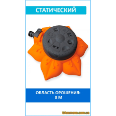 Ороситель статический 8 функций, Цветок, GOLD LINE (GL8111PB... Ороситель статический 8 функций, Цветок, GOLD LINE (GL8111PB...