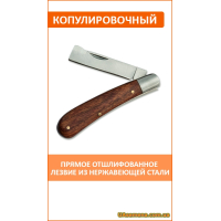 Нож садовый  складной копулировочный OKULIZAK (KT-RG1202), 1 шт.