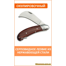 Нож садовый  складной окулировочный SIERPOWY (KT-RG1201),1 ш...