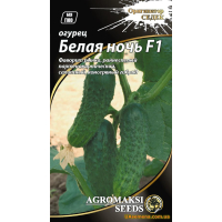 Насіння - Огірок БІЛА НІЧ F1, партенокарп., 0,25 г