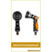 Пистолет поливочный 8 функций металлический (ECO-2038) 1 шт.