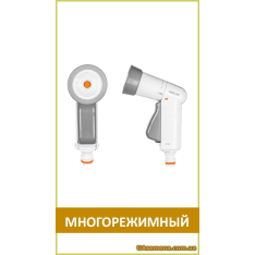 Пистолет поливочный многофункциональный QUICK HANGER,WHITE L... Пистолет поливочный многофункциональный QUICK HANGER,WHITE L...