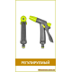 Пистолет полив. прямой HANDY, LIME EDITION, (LE-5103), 1 шт.