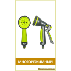 Пистолет 8 функций, LIME LINE (LE-5106), 1 шт. Пистолет 8 функций, LIME LINE (LE-5106), 1 шт.