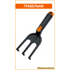 Грабельки садовые «FIBERGLASS» (KT-YG565B), 1 шт. Грабельки садовые «FIBERGLASS» (KT-YG565B), 1 шт.