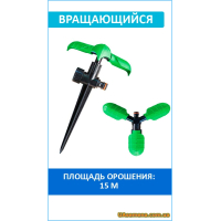 Ороситель вращающийся с тремя листочками, ECO LINE (ECO-PW3325), 1 шт. Ороситель вращающийся с тремя листочками, ECO LINE (ECO-PW3325), 1 шт.