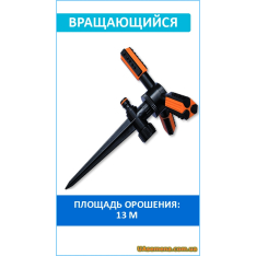Ороситель вращающийся TRIO, 3-х рожковый ECO LINE (ECO-TS101...