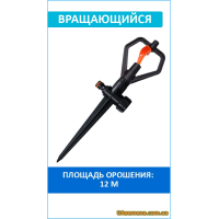 Ороситель вращающийся MOTYL, на колышке, ECO LINE (ECO-TS1012), 1 шт.