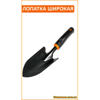 Лопатка садовая метал. широкая «DE LUXE»(KT-Y6001), 1 шт.