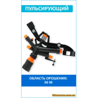 Ороситель пульсирующий, пластиковый, РВ 1 AQUA JET (AJ-TS6010), 1 шт