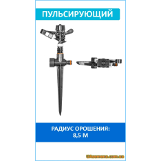 Ороситель пульсирующий, на колышке, WHITE LINE (WL-6023), 1 ...