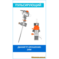Ороситель пульсирующий на металическом колышке, пластиковый, WHITE LINE (WL-6104) 1 шт Ороситель пульсирующий на металическом колышке, пластиковый, WHITE LINE (WL-6104) 1 шт