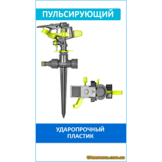 Ороситель пульсирующий, на колышке, LIME EDITION (LE-6103)